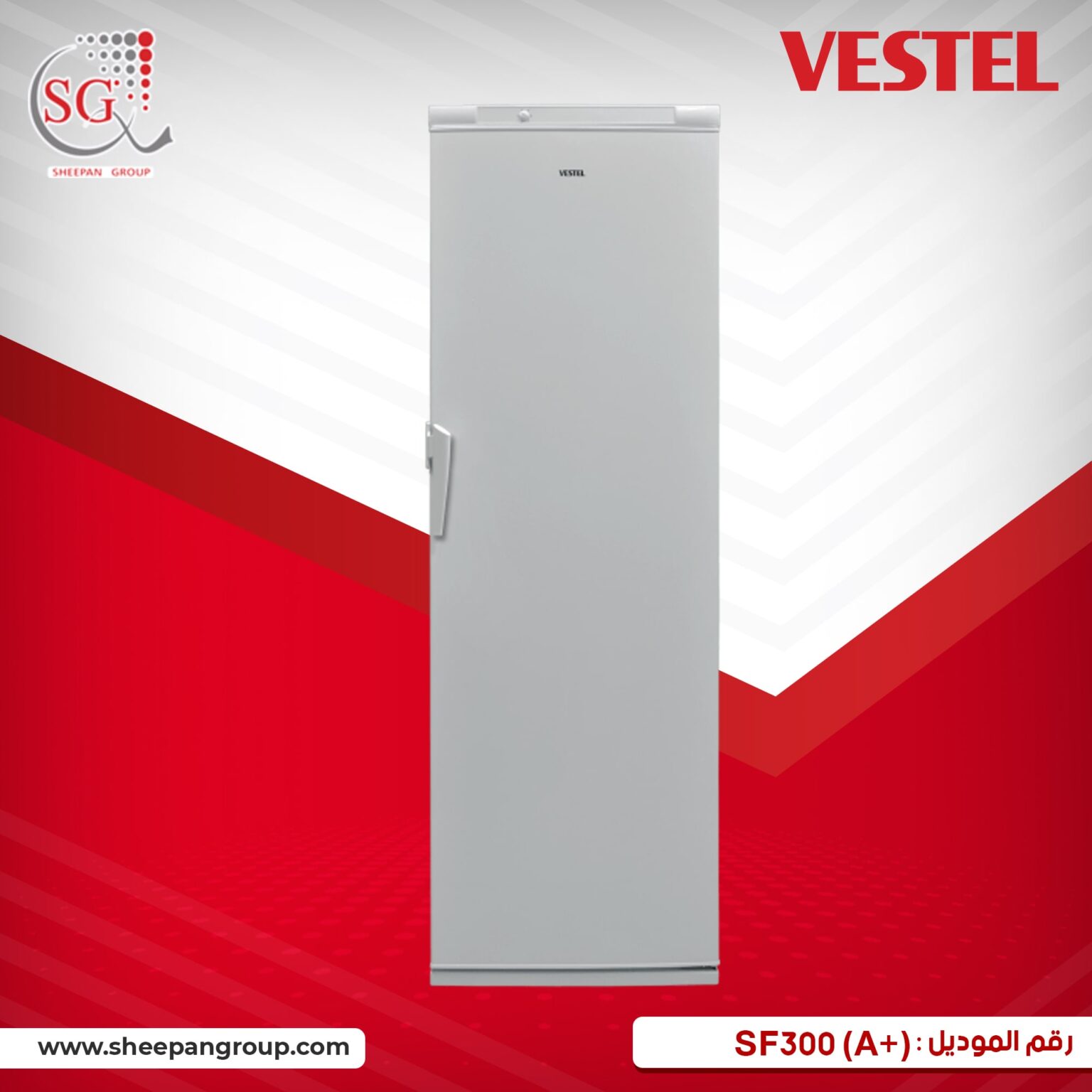 Vertical Freezer Normal cooling SF300(A+) مجموعة شيبان جروب التجارية