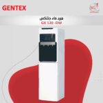 مبرد ماء GX 120 -DW