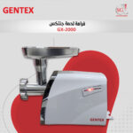 فرامة لحم GX-2000