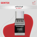 فرن غاز GX 404-X