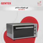 فرن كهربائي  GX 440S