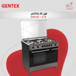فرن غاز GX514 – C-X