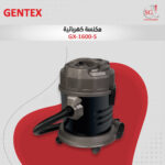 مكنسة كهربائية GX-1600-S